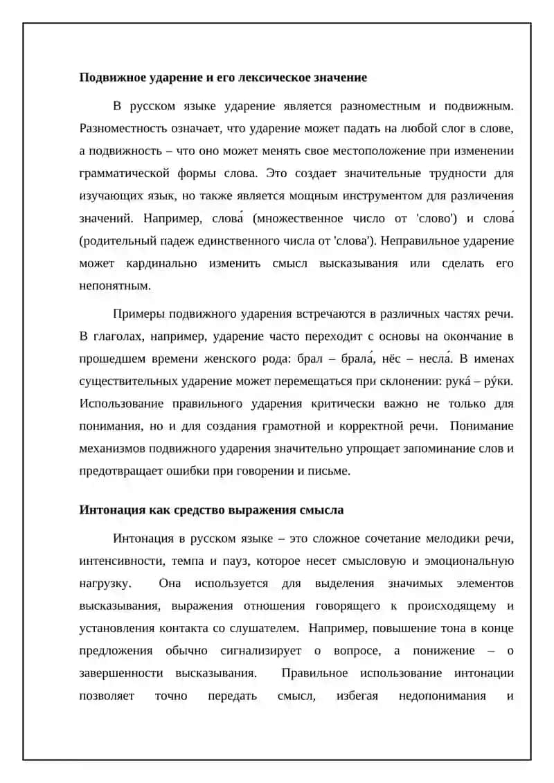 Ударение в русском языке: ключ к пониманию 4