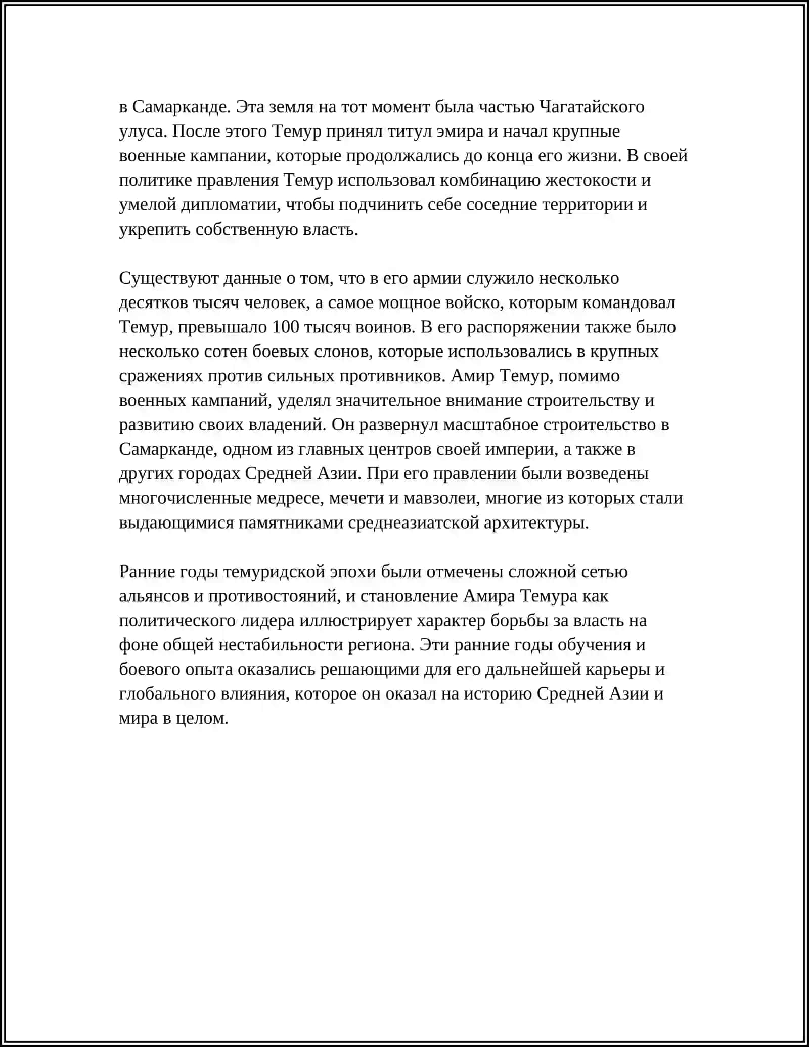 АМИР ТЕМУР - ВЕЛИКИЙ ГОСУДАРСТВЕННЫЙ ДЕЯТЕЛЬ 4