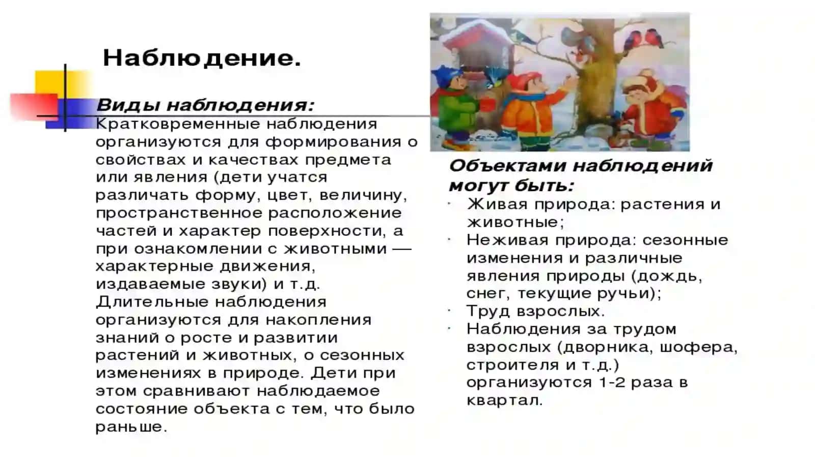 Наблюдение с использованием опытов 4