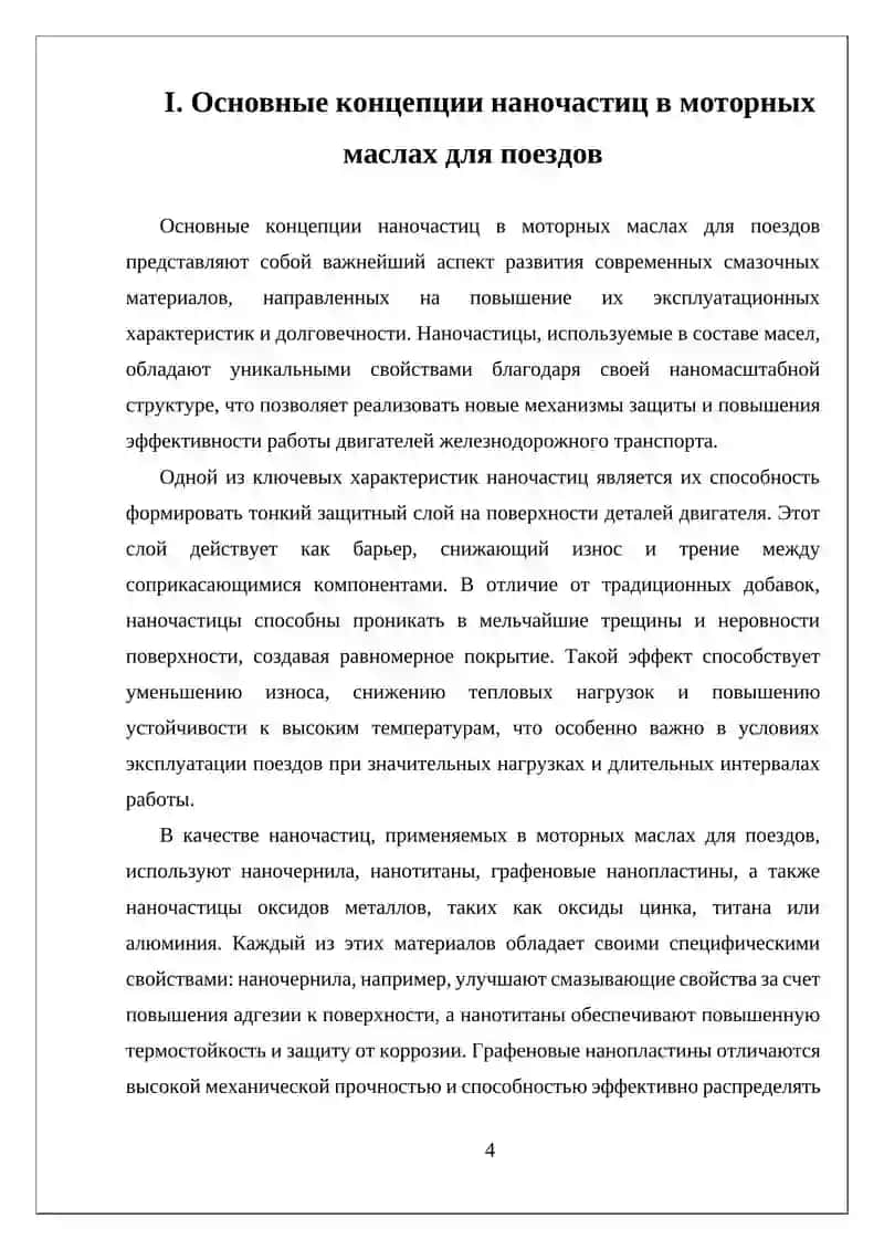 Применение нанотехнологий в моторных маслах 4