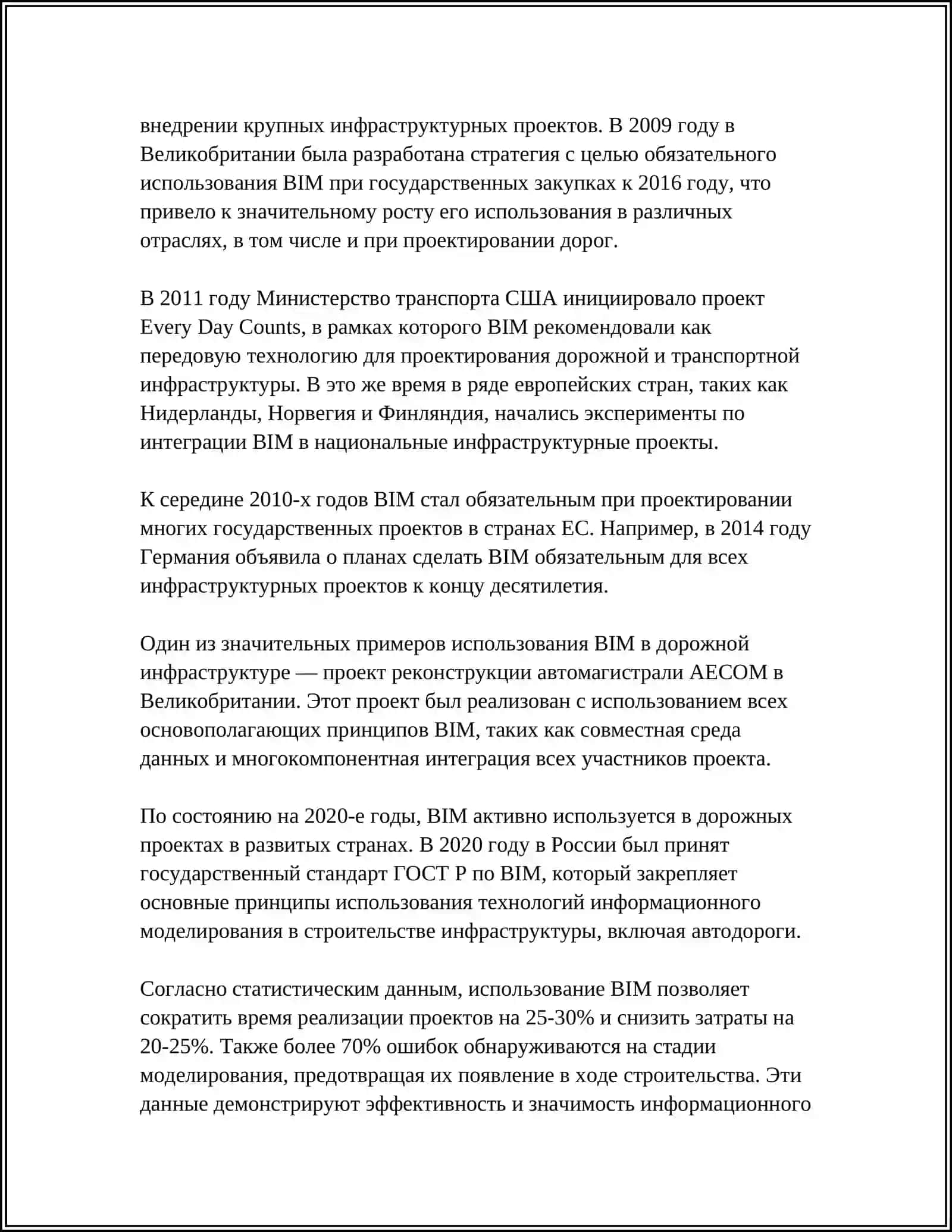 ИНФОРМАЦИОННОЕ МОДЕЛИРОВАНИЕ УЧАСТКА АВТОМОБИЛЬНОЙ ДОРОГИ 4