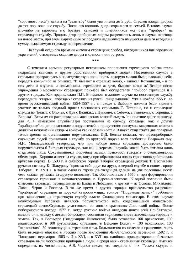 Пищальники и стрельцы (конец XV - первая половина XVII вв.) 4