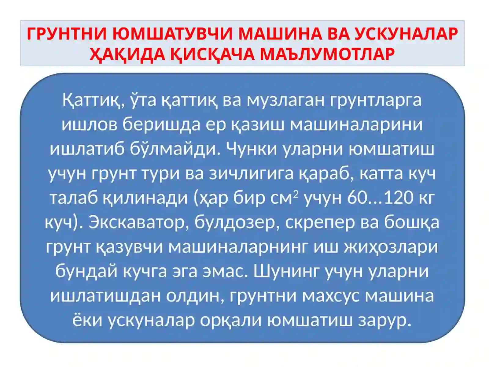 ГРУНТЛАРНИ ЮМШАТУВЧИ ВА ЗИЧЛОВЧИ МАШИНАЛАР 4