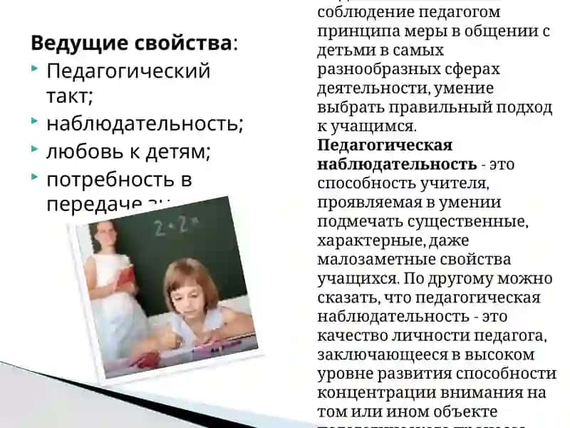 Педагогические способности 4