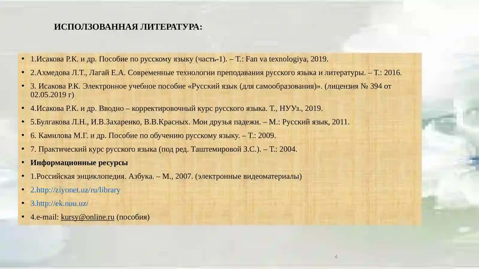 Презентация по предмету «РУССКИЙ ЯЗЫК» 4