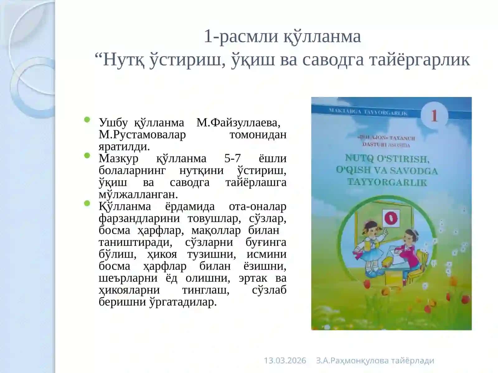 “Мактабгача таълимга қўйиладиган Давлат талаблари” ва “Болажон” таянч дастури асосида “Нутқ ўстириш, ўқиш ва саводга тайёргарлик”, “Математик тасаввурларни шакллантириш”, “Соғ танда – соғлом ақл”, насрий ва шеърий асарлар тўпламлари 4