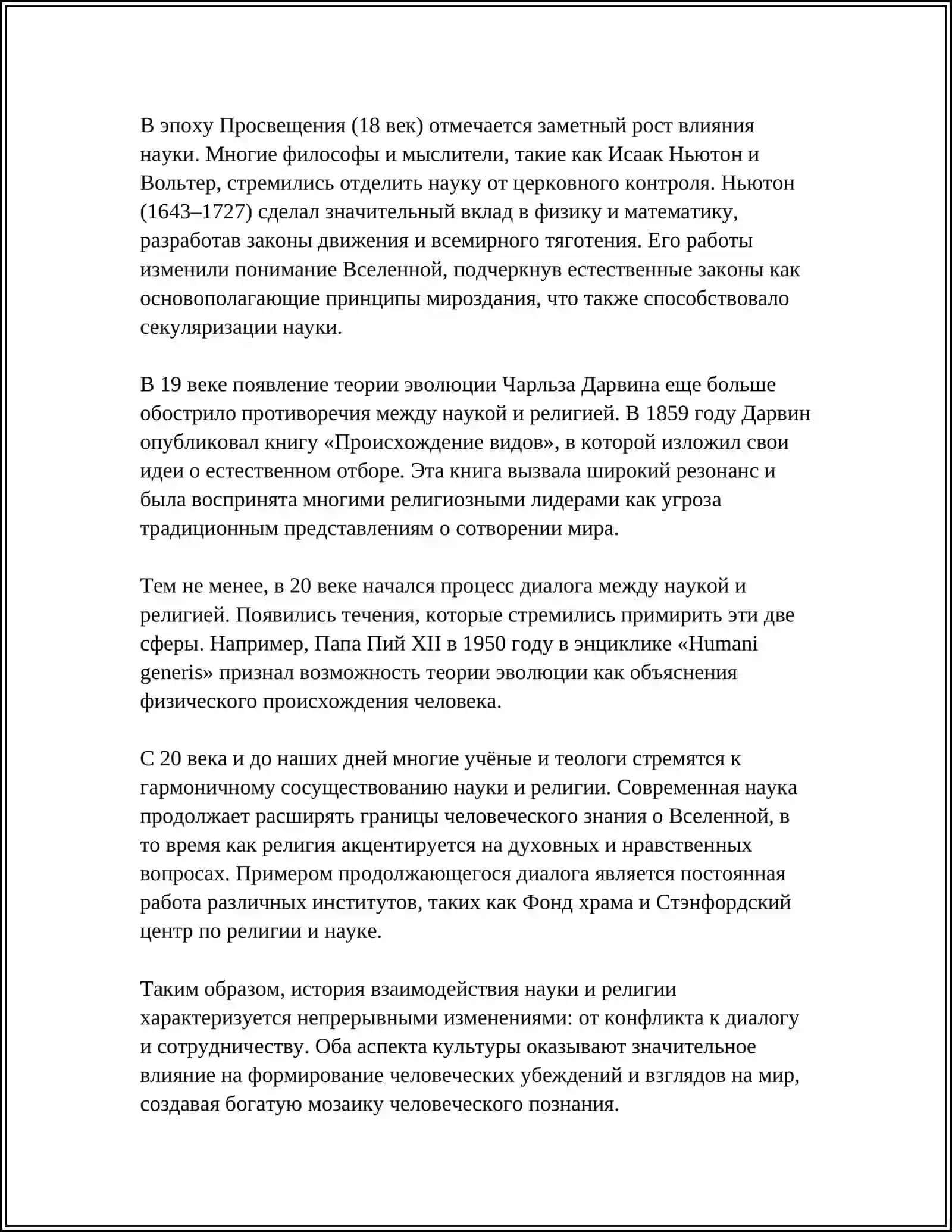 ОБЕСПЕЧЕНИЕ ГАРМОНИЧНОГО СОЧЕТАНИЯ СВЕТСКИХ ЗНАНИЙ РЕЛИГИОЗНОЙ ВЕРЫ 4