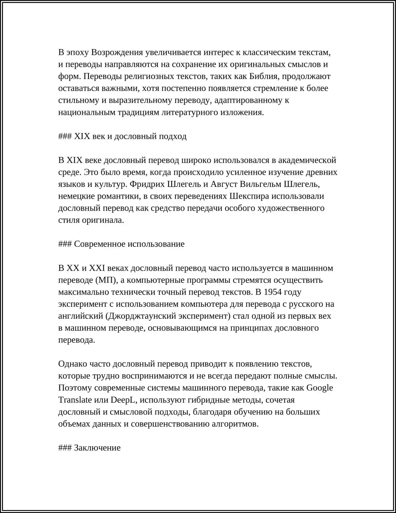 ДОСЛОВНЫЙ ПЕРЕВОД. РОЛЬ ДОСЛОВНОГО ПЕРЕВОДА ПРИ ОБУЧЕНИИ ИНОСТРАННОМУ ЯЗЫКУ 4