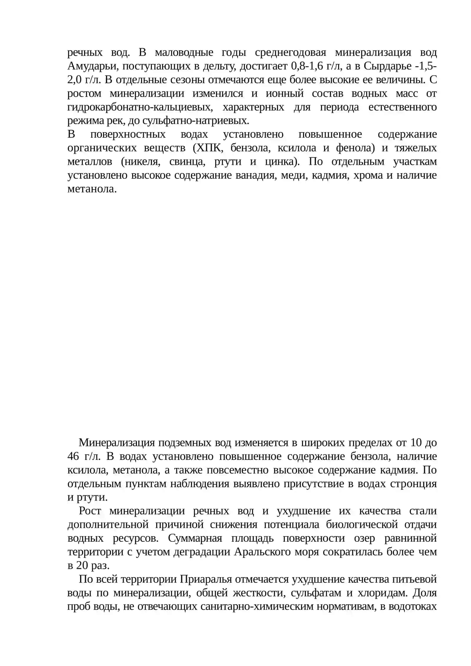 Экологическая ситуация на Аральском море и Приаралье 4