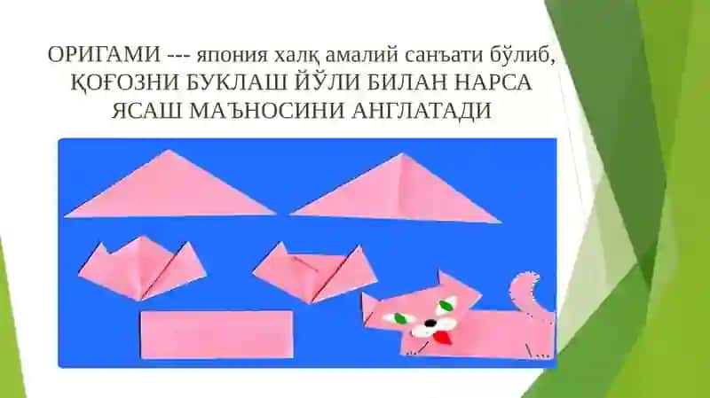 Оригами 4