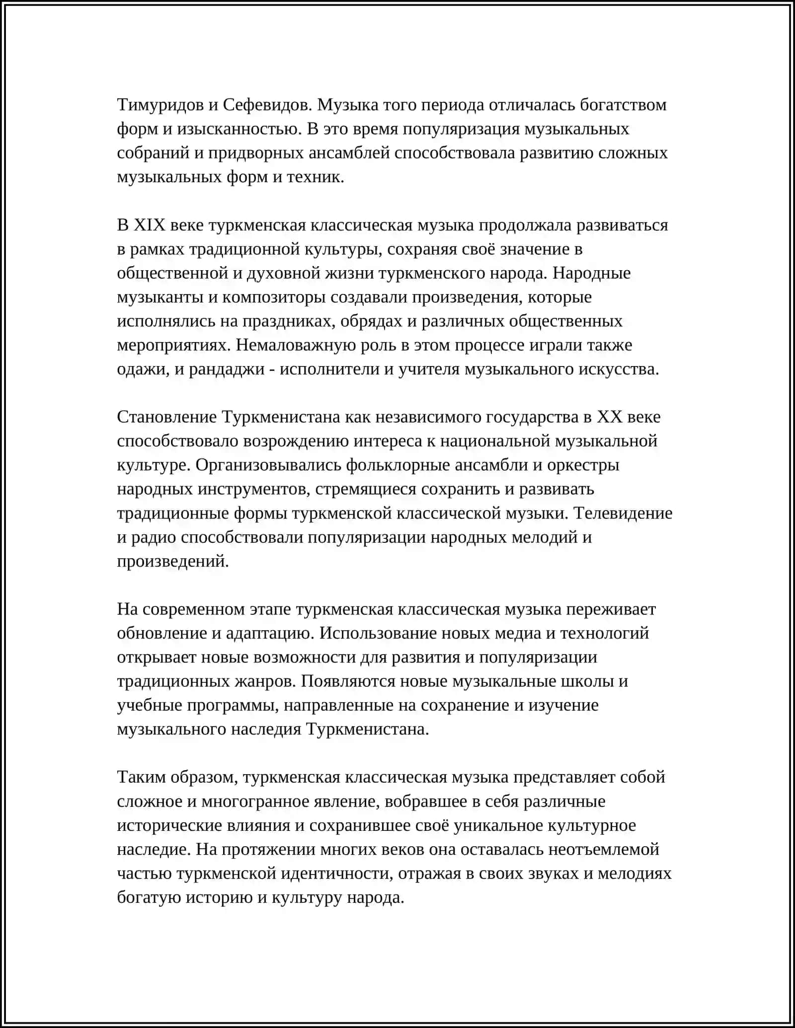 Туркман халқ мумтоз мусиқаси. Япон ва ҳинд мумтоз мусиқаси 4