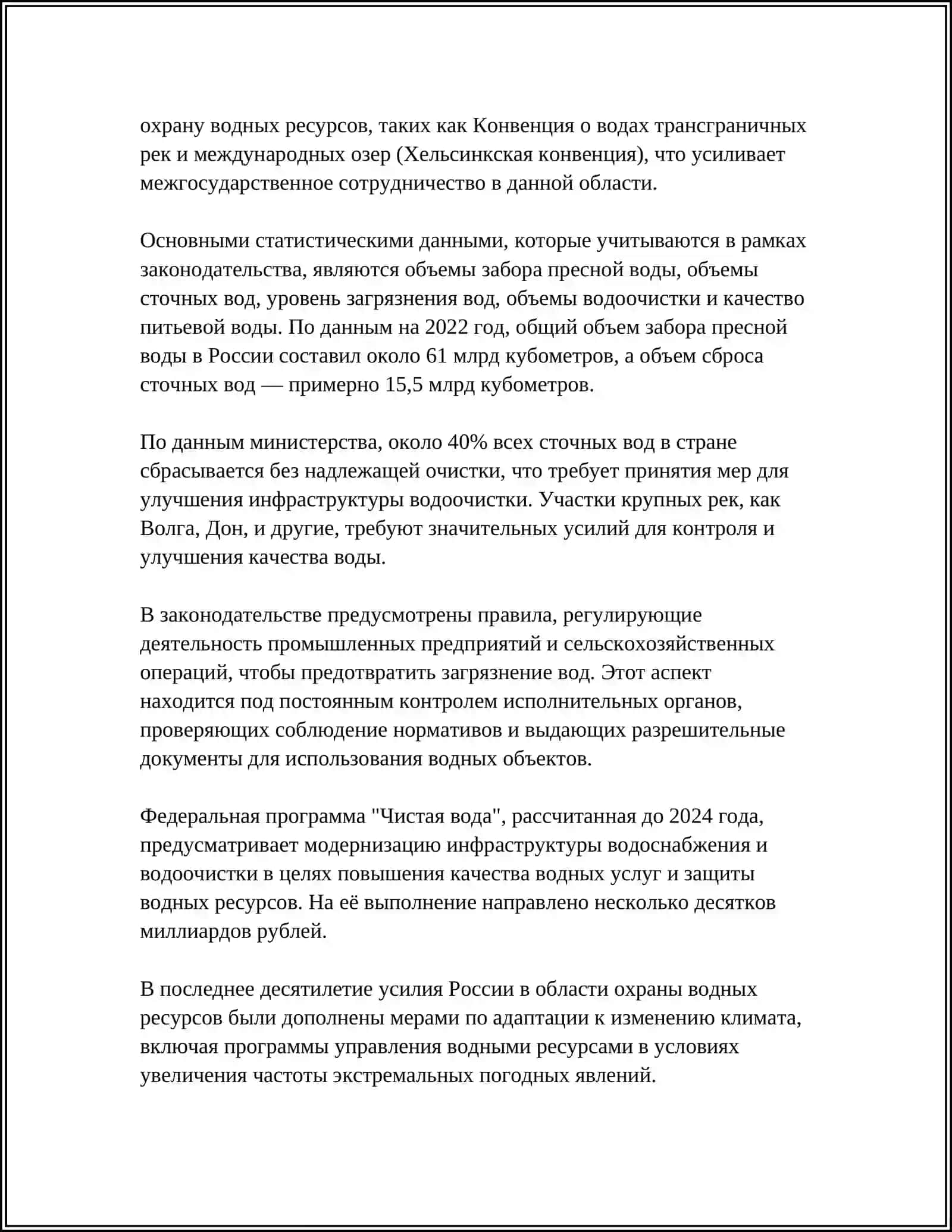 ОХРАНА ВОДЫ 4