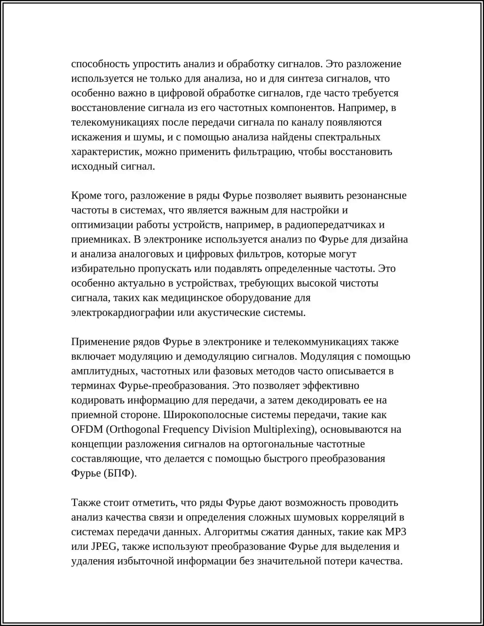 Разложение периодических электрических сигналов в ряды Фурье 4
