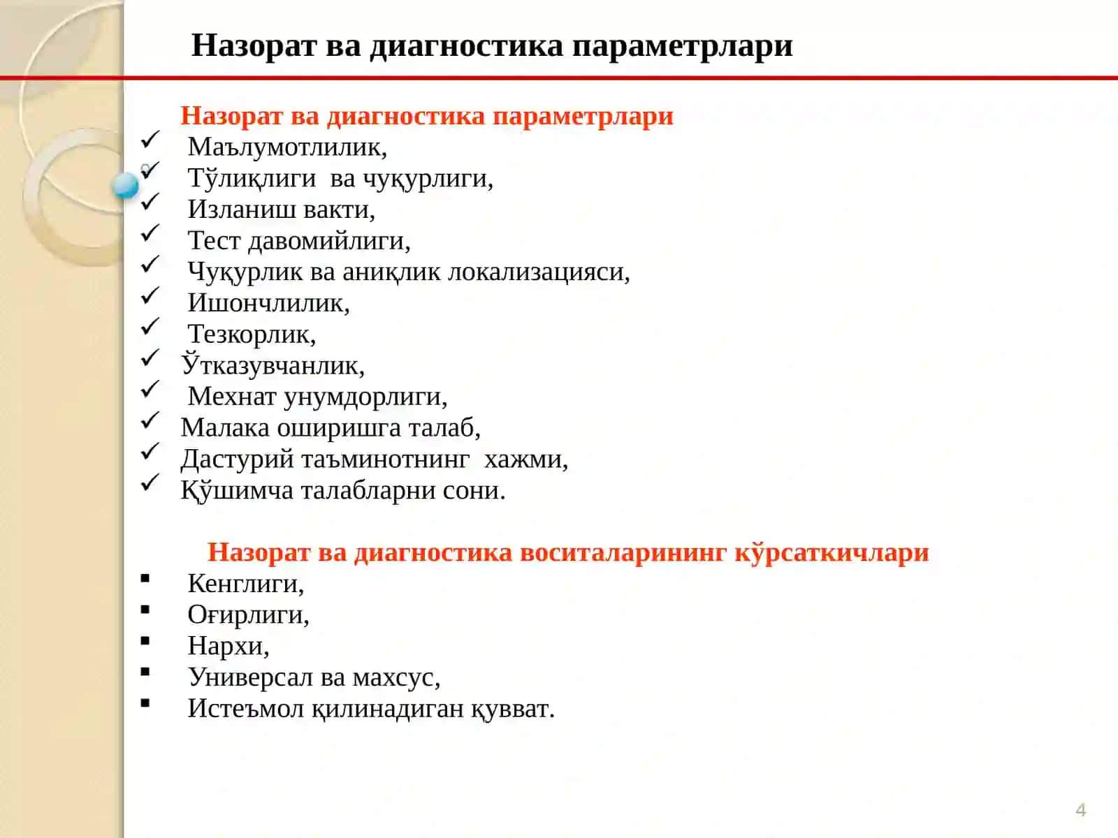 Назорат ва техник диагностика 4