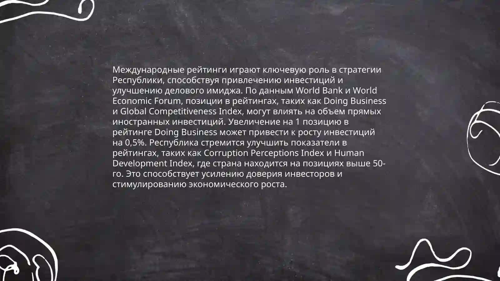 Формирование Республиканского совета по работе с международными рейтингами и индексами 4