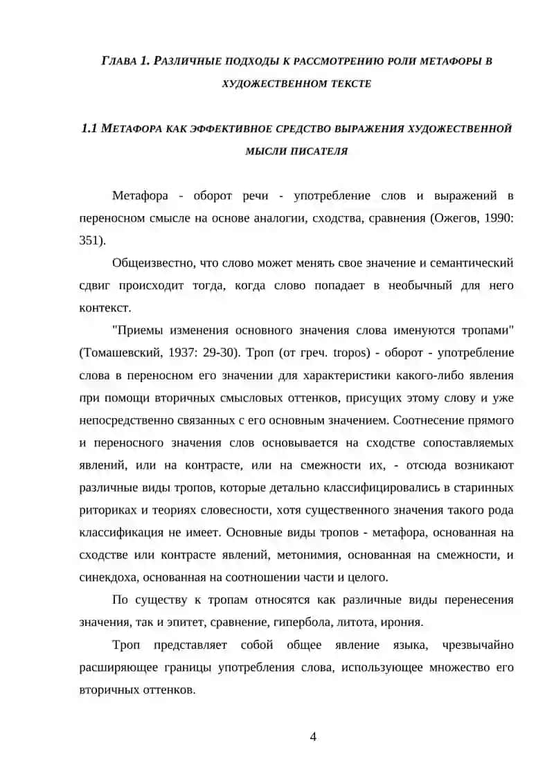 Метафора в языке 4