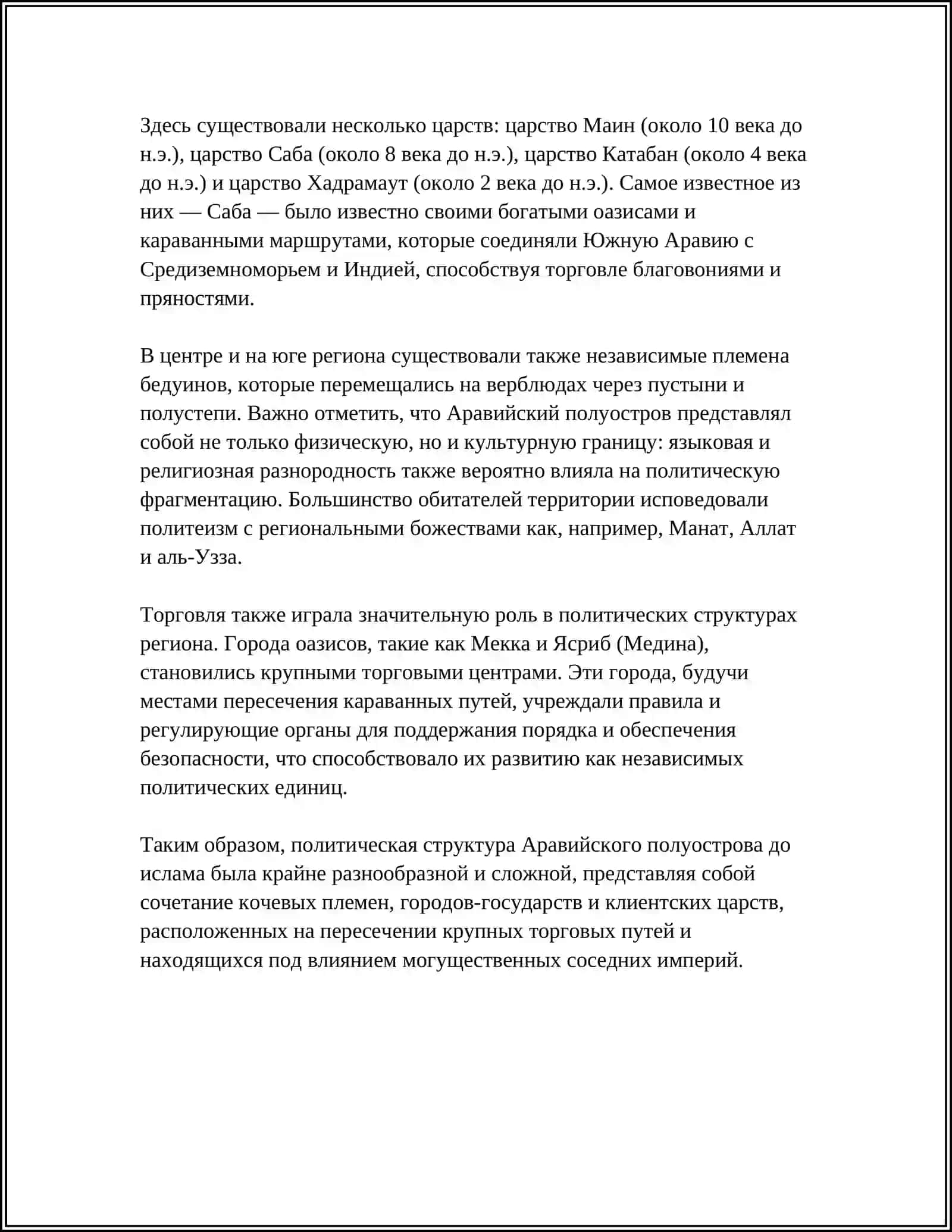 СОЦИАЛЬНО ПОЛИТИЧЕСКОЙ И КУЛЬТУРНЫЙ УСЛОВИЯ ВОЗНИКНОВЕНИЯ ИСЛАМА 4