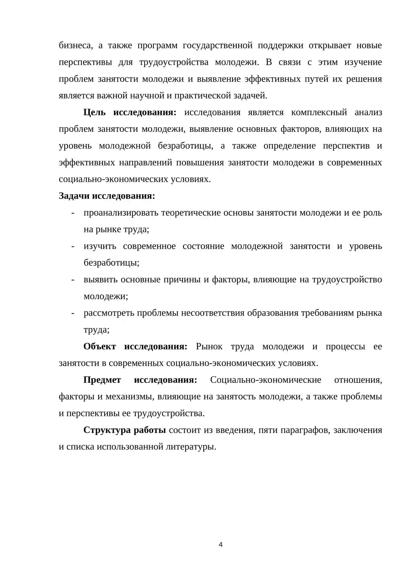 Проблемы занятости молодежи и их перспективы 4