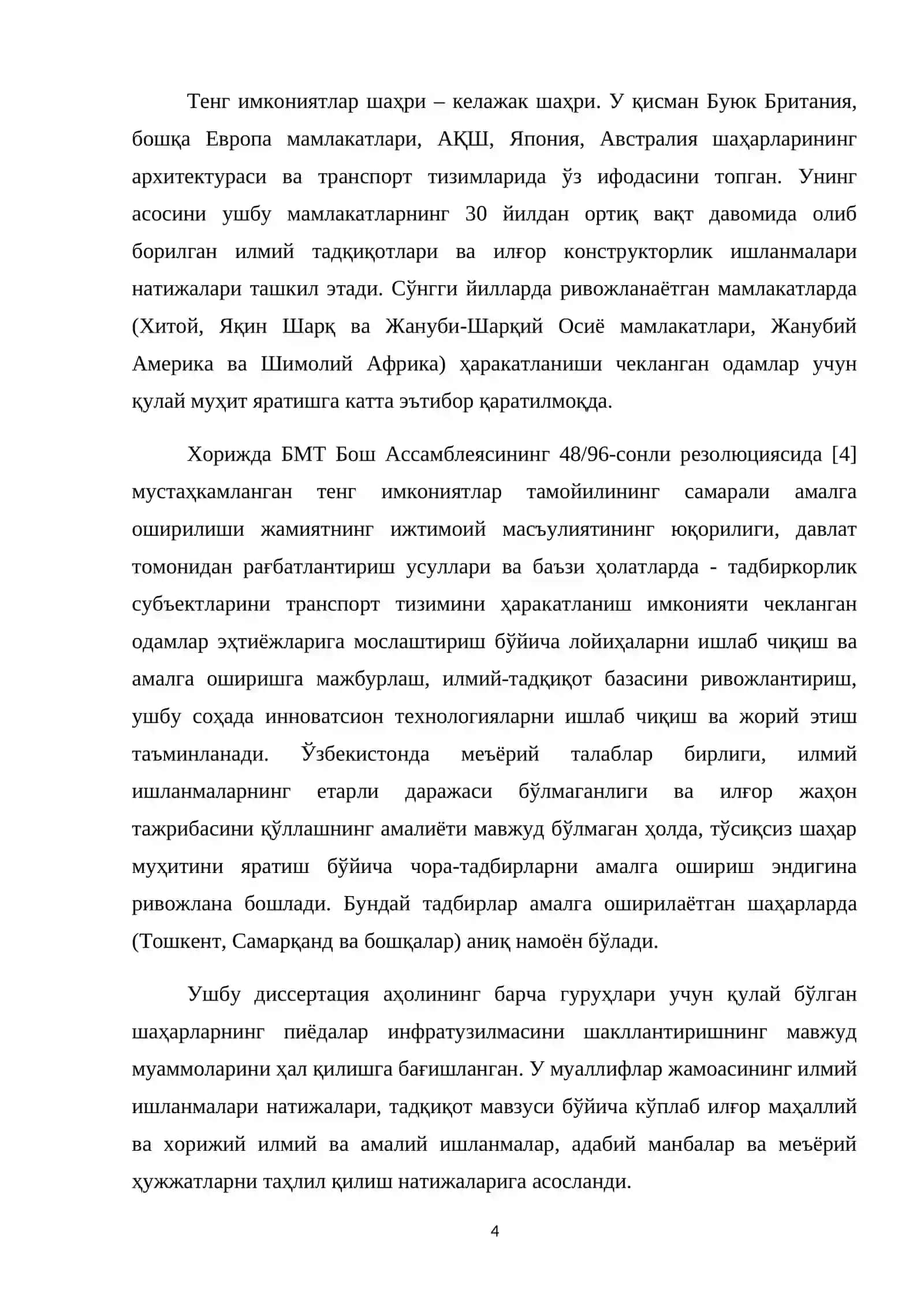 Шаҳарда пиёдалар маконининг инфраструктура объектлари. МАГИСТР академик даражасини олиш учун ёзилган диссертация 4