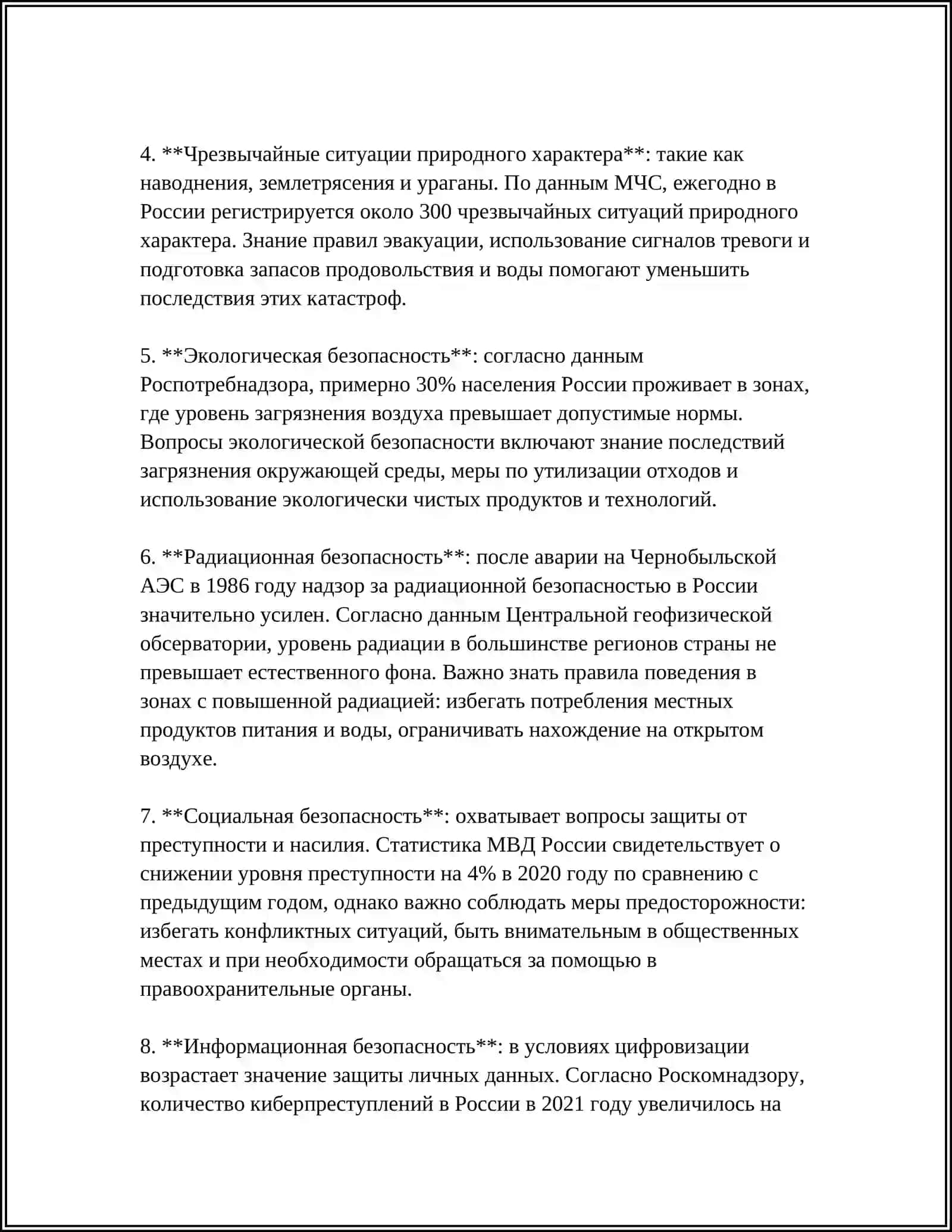 Основы безопасности жизнедеятельности 4