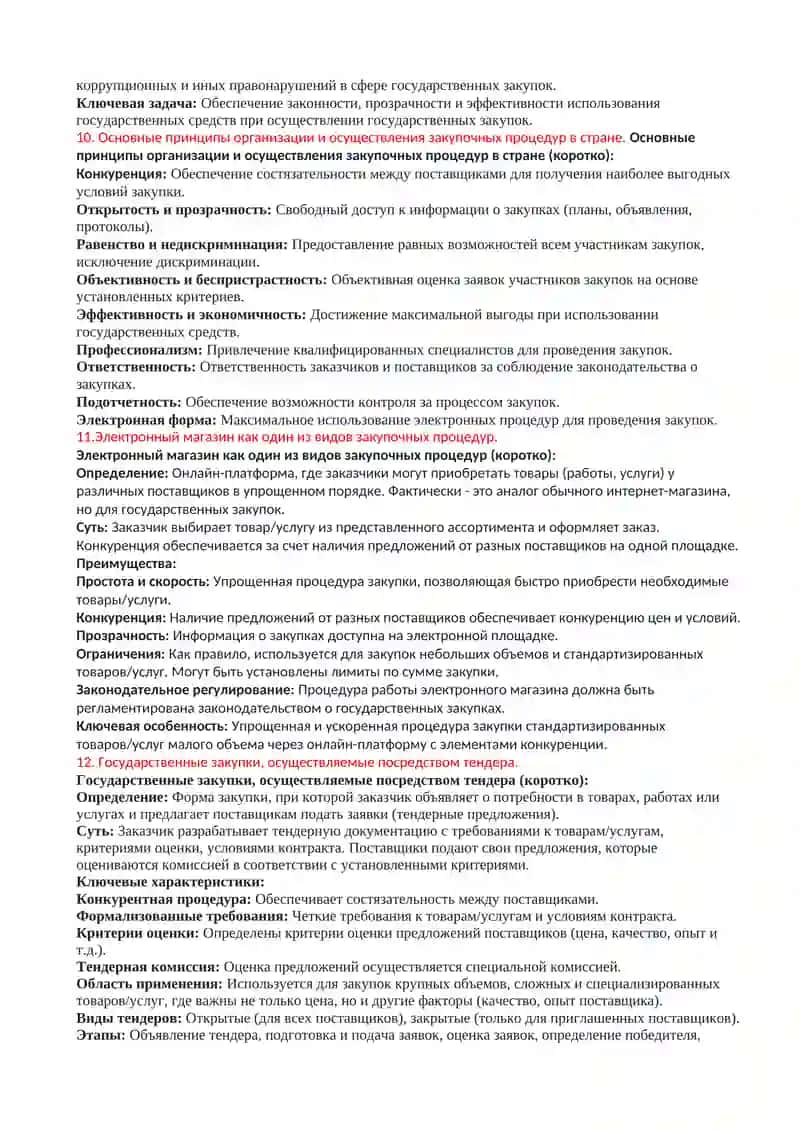 Социально-экономическая сущность и значение государственных закупок 4
