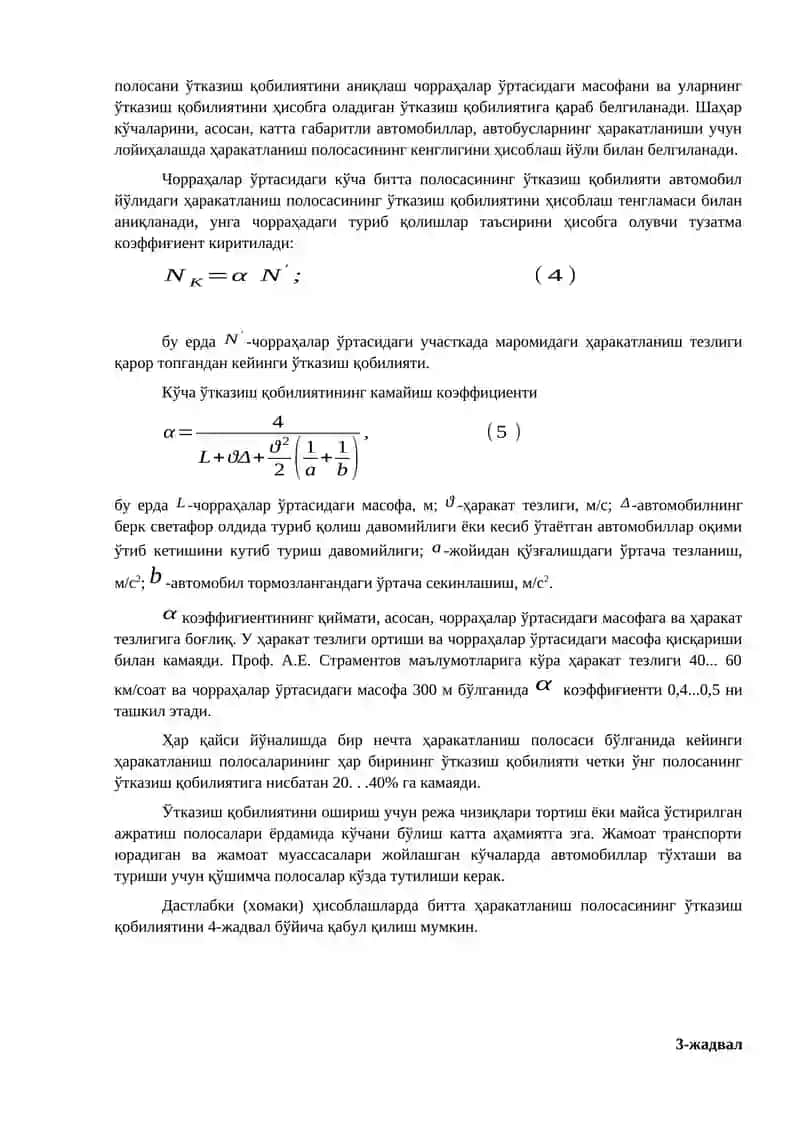 Шаҳар кўчаларининг кўндаланг кесимлари 4