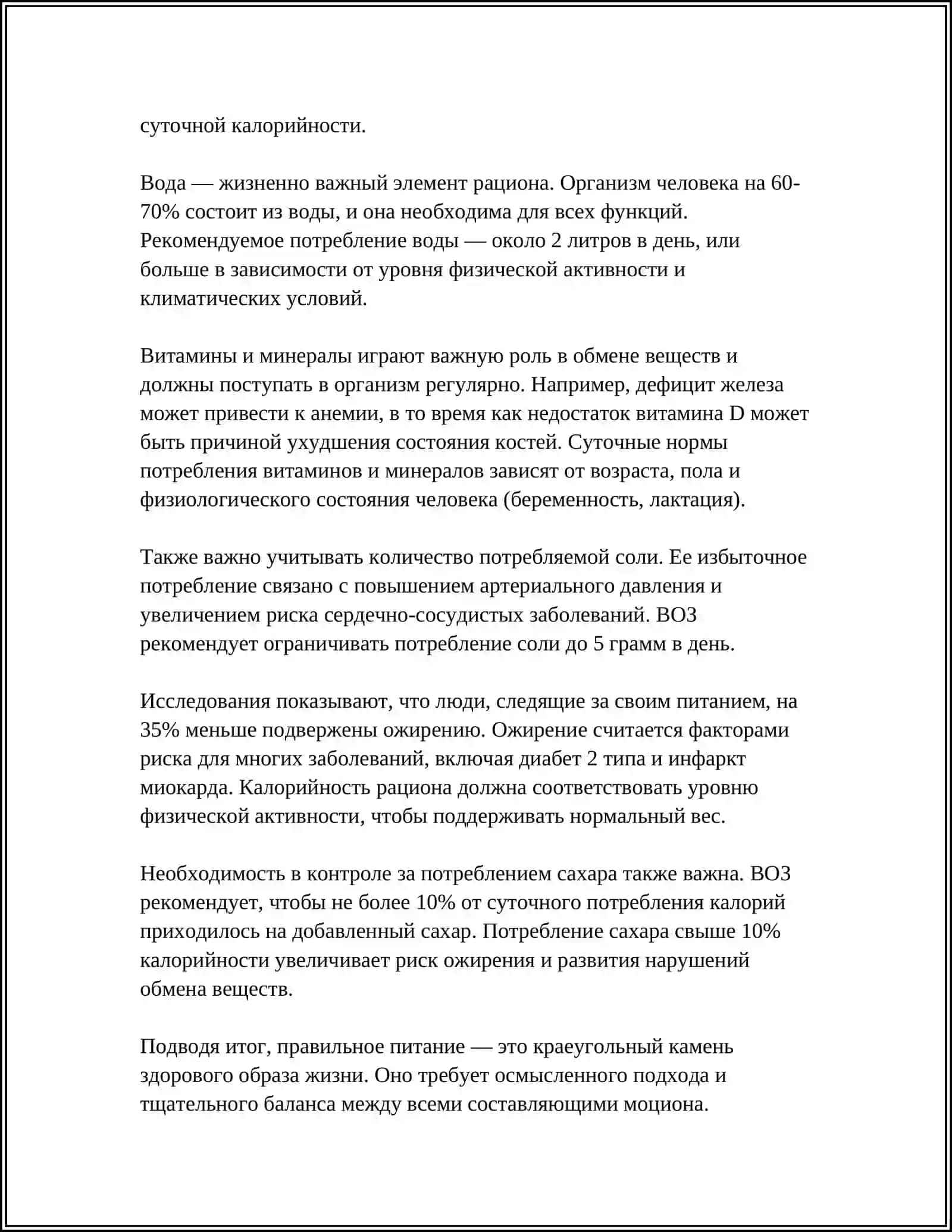 ЗДОРОВЫЙ ОБРАЗ ЖИЗНИ И ЕГО ЗНАЧЕНИИ В ФОРМИРОВАНИИ ЗДОРОВЫЙ ОБРАЗ ЖИЗГИ 4