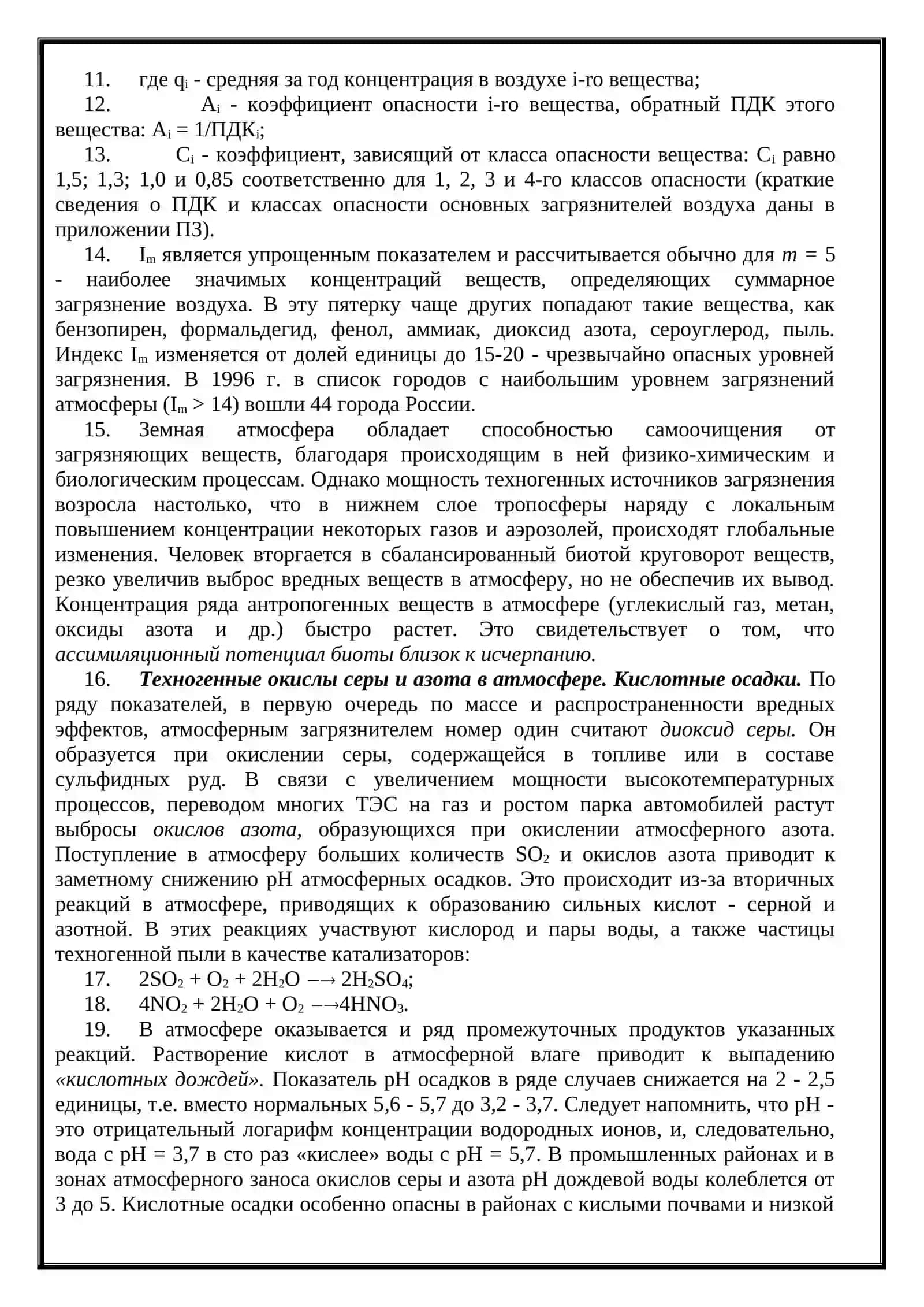 Азот содержащие соединение 4