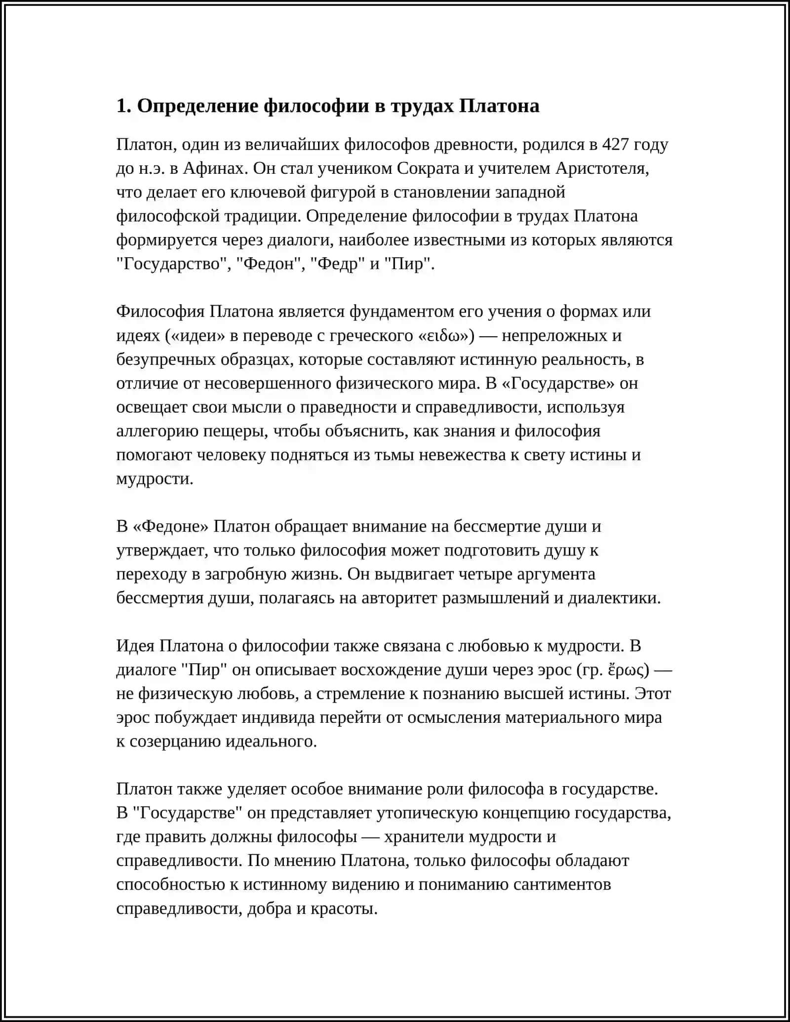 КЛАССИФИКАЦИЯ ОПРЕДЕЛЕНИЙ ВОСТОЧНЫХ И ЗАПАДНЫХ МЫСЛИТЕЛЕЙ О СУЩНОСТИ ФИЛОСОФИИ И ПОДГОТОВИТЬ ПРЕЗЕНТАЦИЮ 4