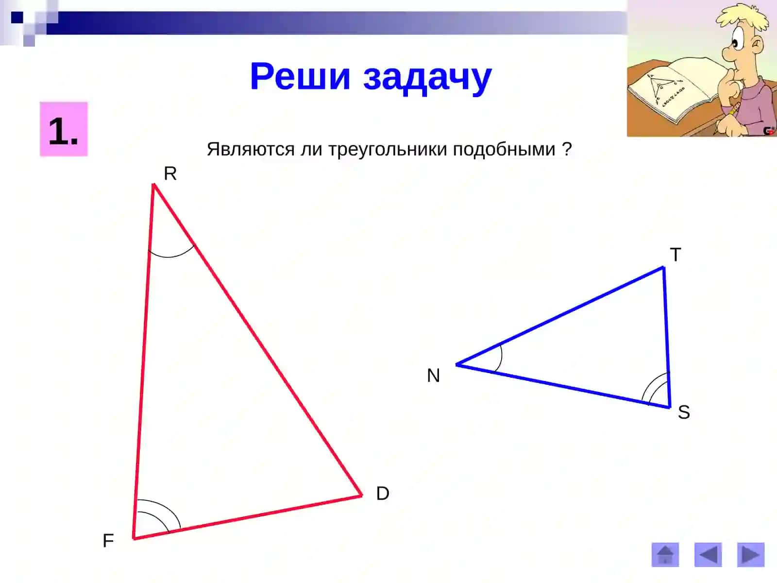Первый признак подобия треугольников 4