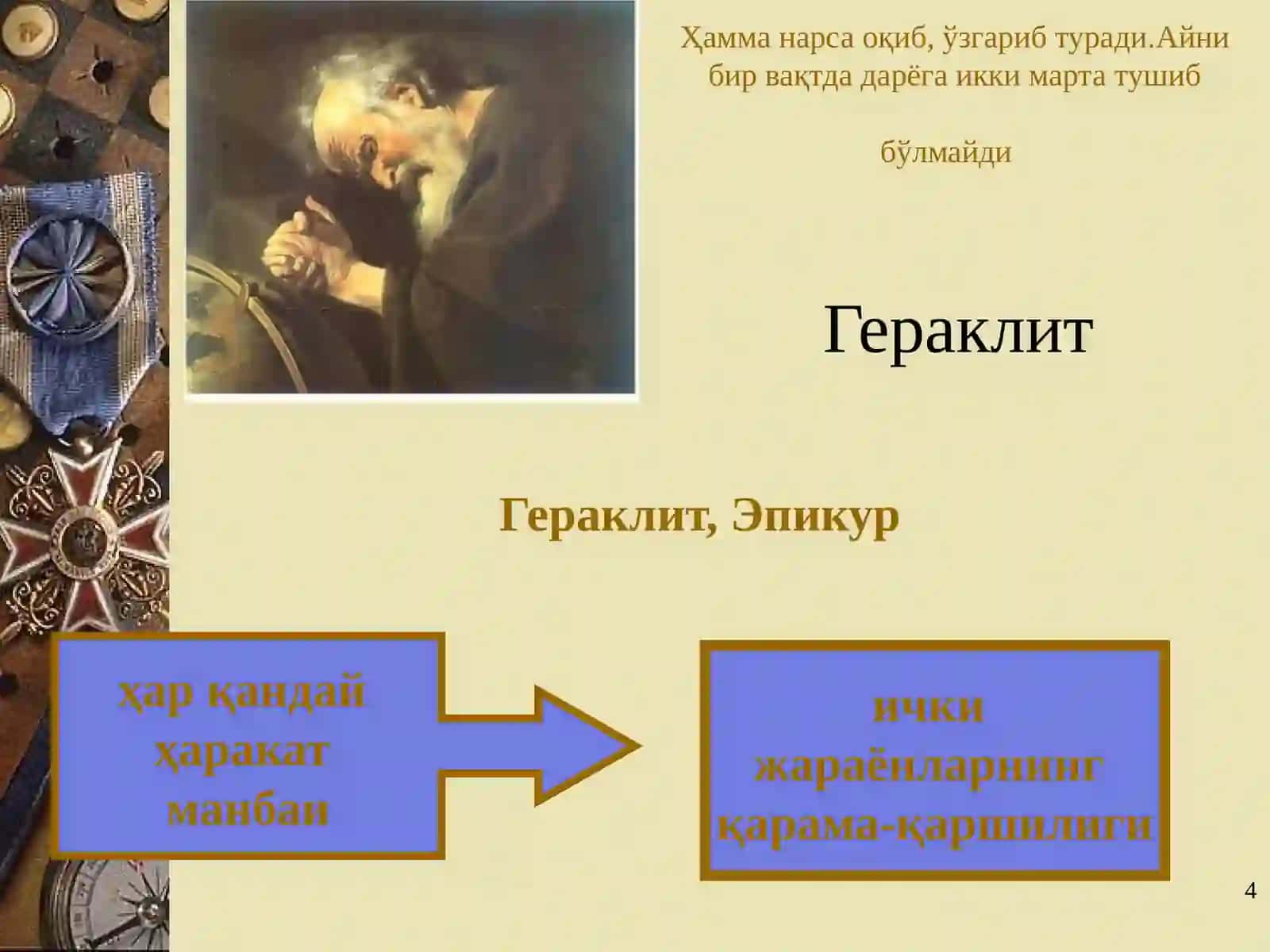 ҲАРАКАТ ВА РИВОЖЛАНИШ 4
