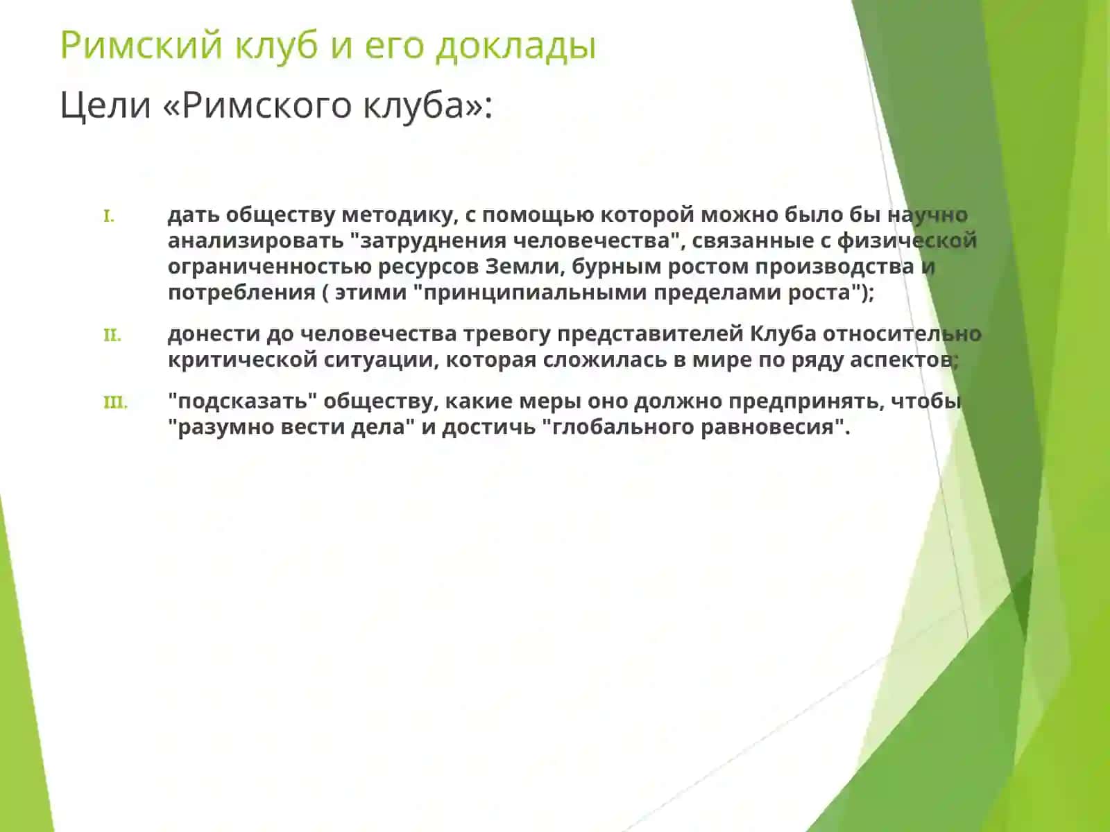Экология и международная отношения 4