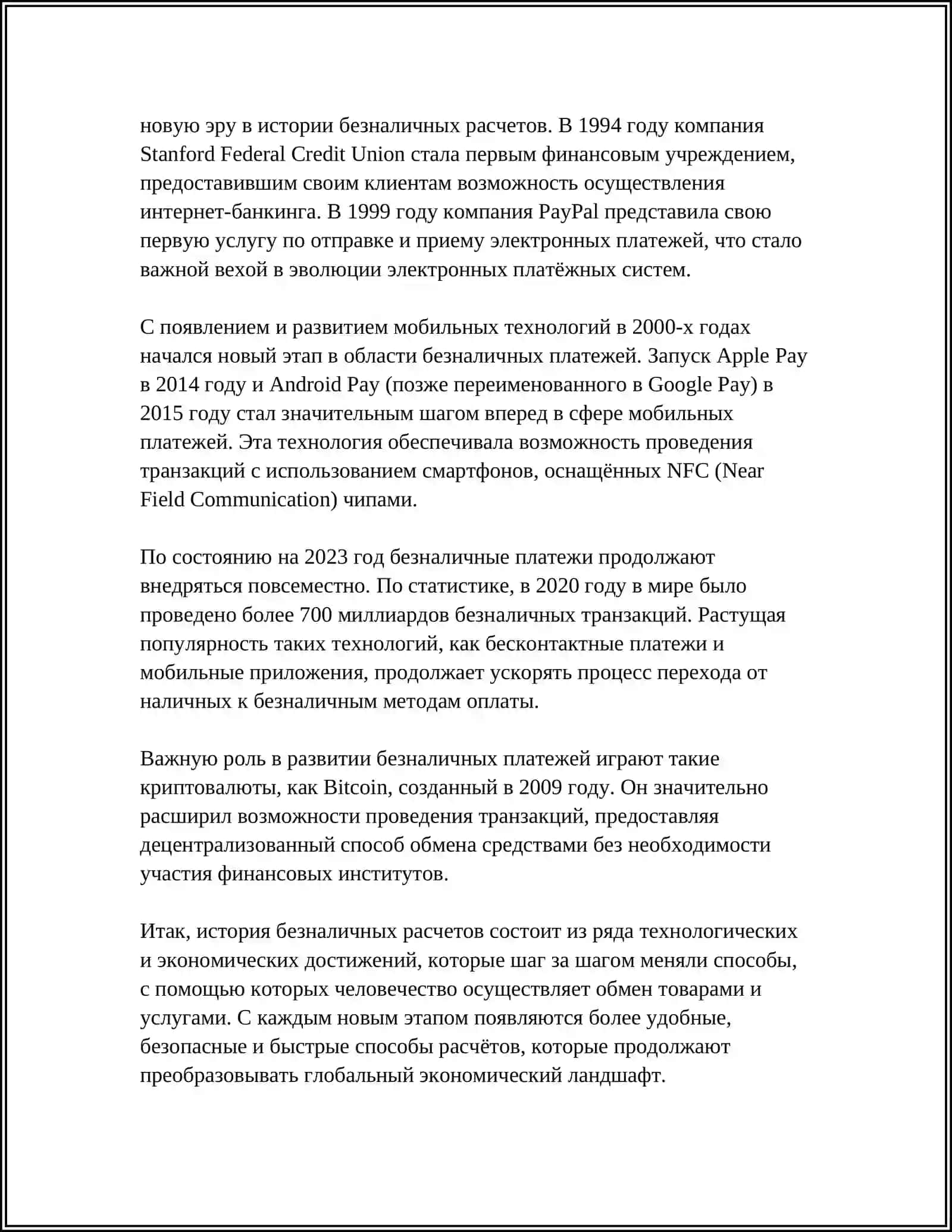 ОРГАНИЗАЦИЯ РАБОТЫ ЦЕНТРОВ РАСЧЁТОВ 4