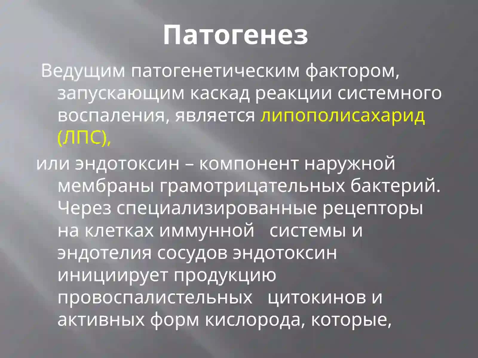 Системные эффекты воспаления. Внеклеточный матрикс и межклеточные взаимодействия. Механизм регенерации тканей 4