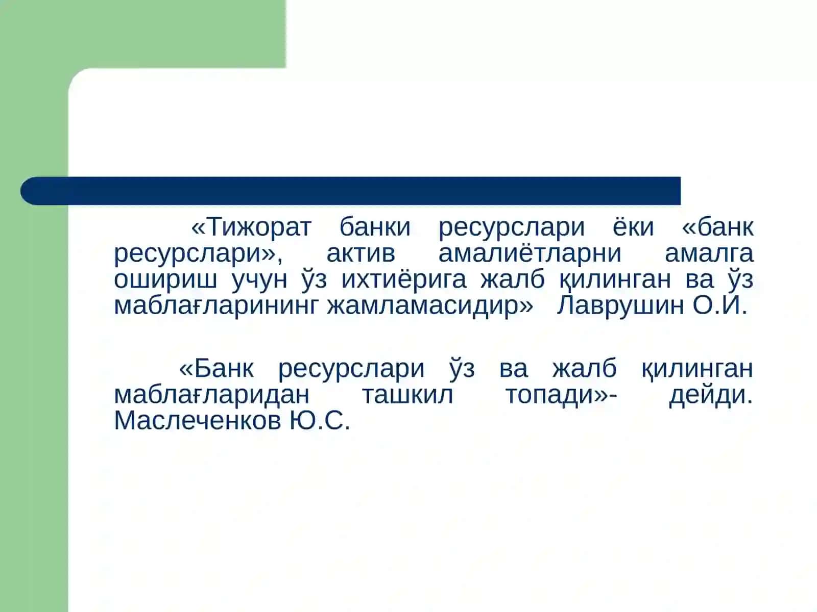Тижорат банкларининг молиявий ресурслари ва уларни бошқариш усуллари 4