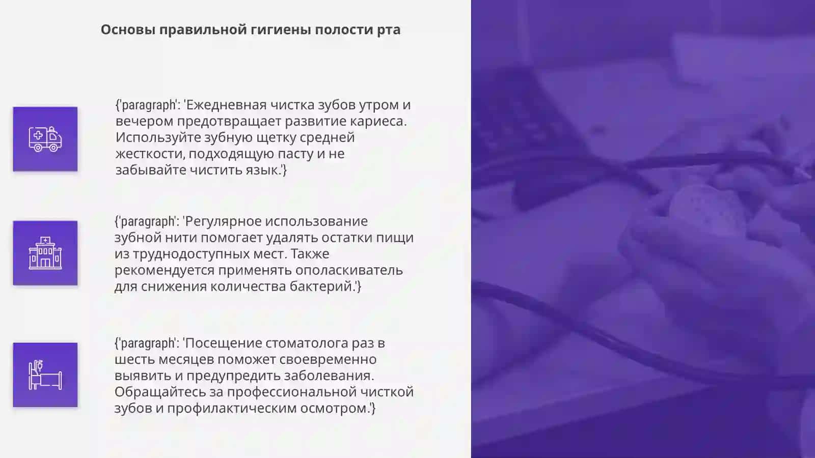 Профилактика заболеваний ротовой полости 4