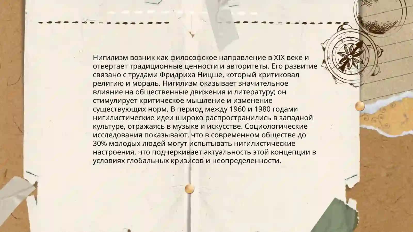 И.Тургенева "Отцы и Дети" 4