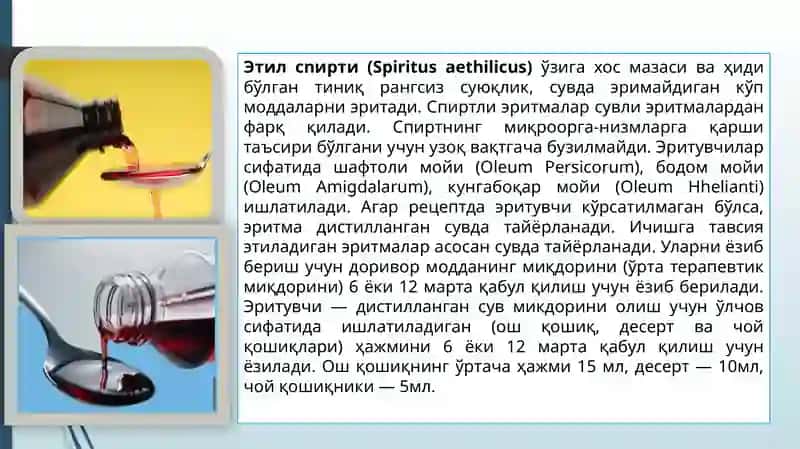 Суюқ дори шакллари (1 кисми) 4