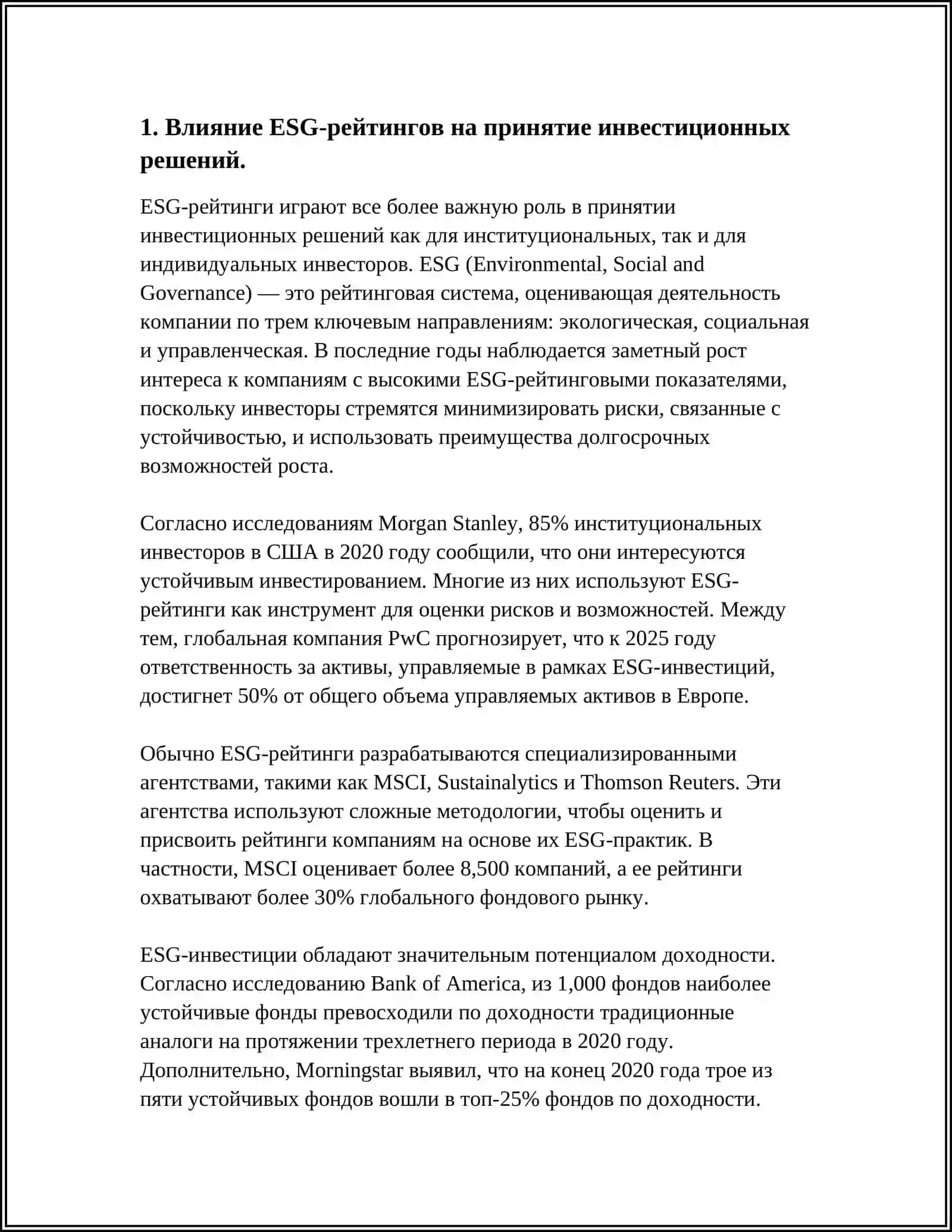 ВЛИЯНИЕ РЕЙТИНГОВ ESG (ЭКОЛОГИЧЕСКИЕ СОЦИАЛЬНЫЕ И УПРАВЛЕНЧЕСКИЕ ФАКТОРЫ) НА МЕЖДУНАРОДНЫЕ ИНВЕСТИЦИИ 4