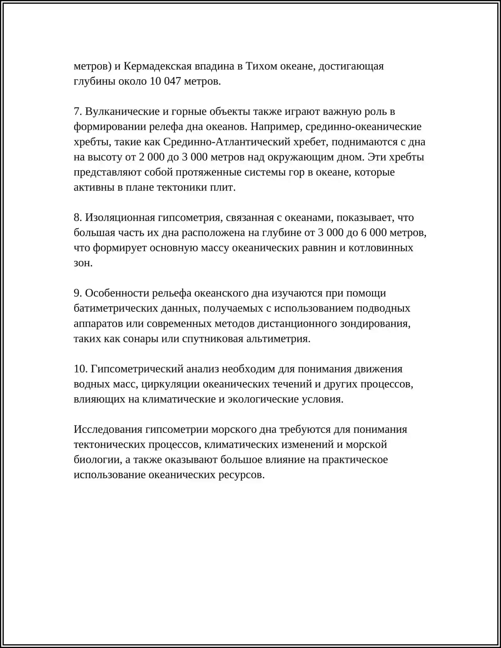 АНАЛИЗ ГИПСОМЕТРИЧЕСКОГО ПРОФИЛЯ ДНА МИРОВОГО ОКЕАНА 4