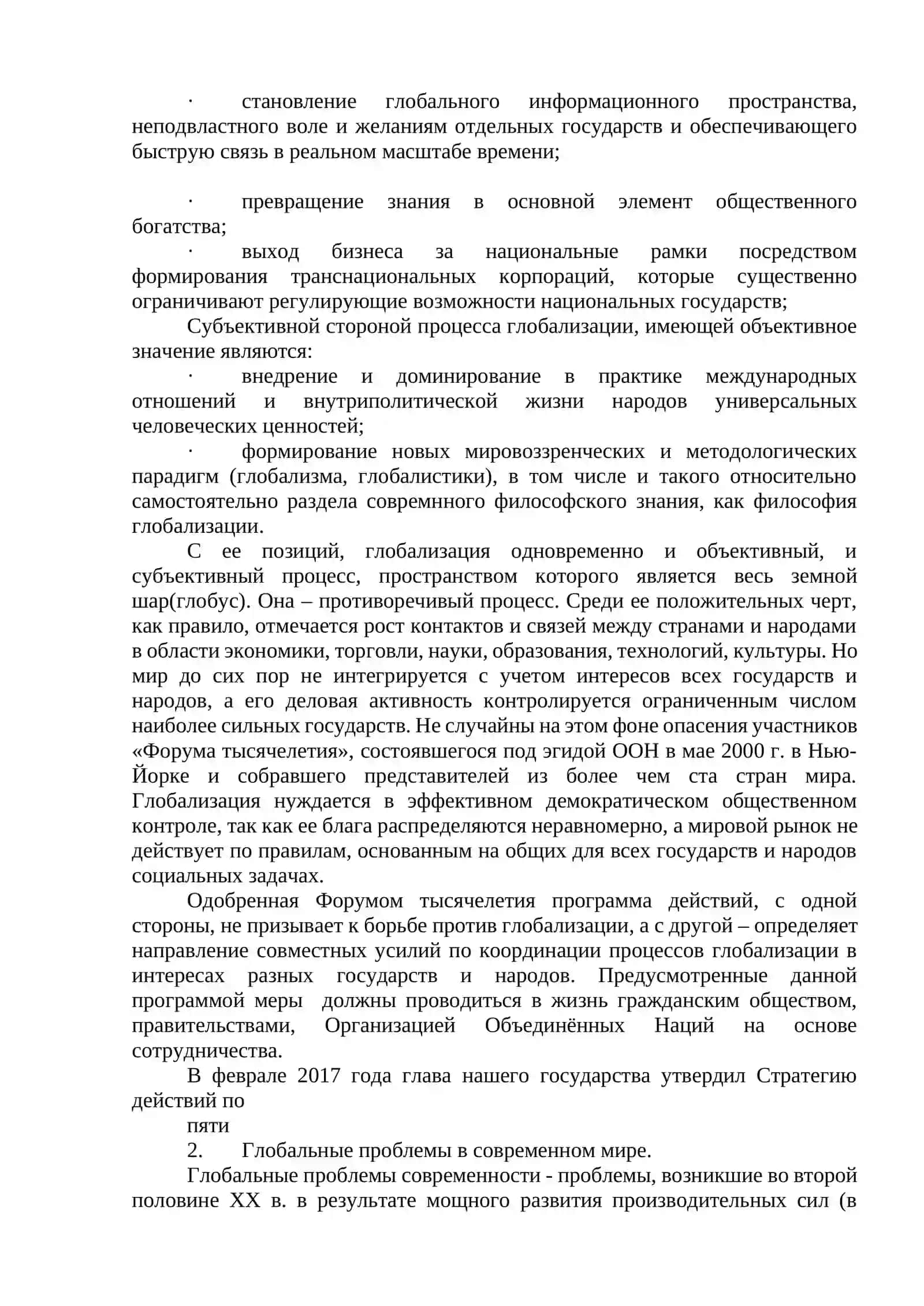 Тема 8. Философия глобализации и устойчивого развития 4