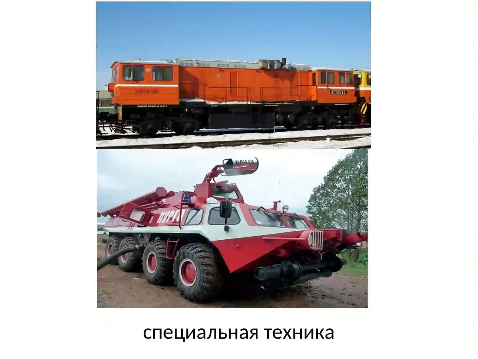 Автомотриса 4