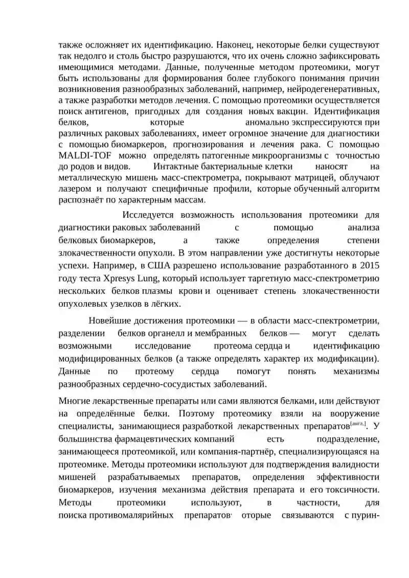 Геномика и протеомика 4