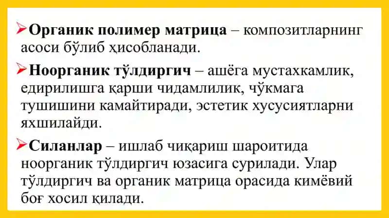 Композит пломба ашёларнинг таркиби 4