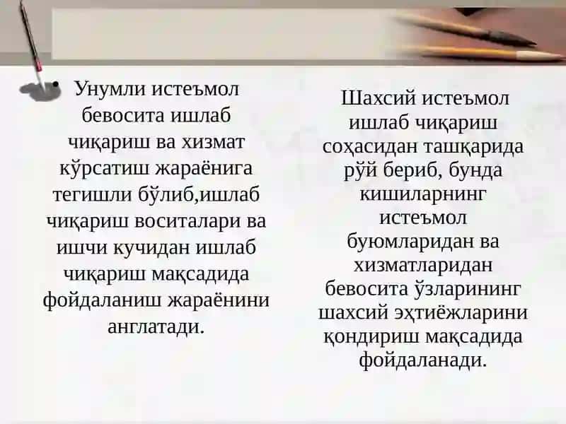 Истеъмол, жамғариш функциялари 4