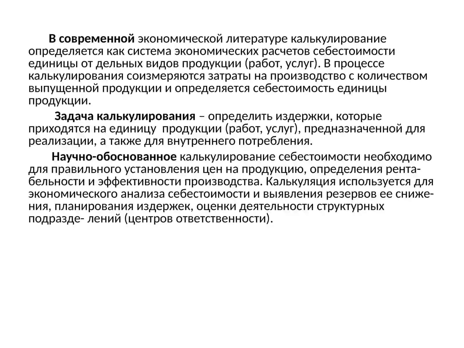 Общие принципы калькулирования себестоимости продукции 4