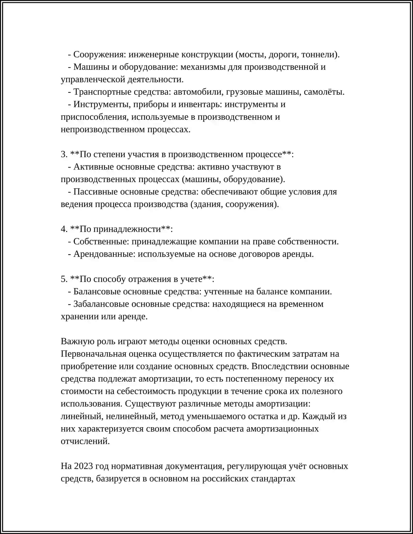 УЧЕТ ОСНОВНЫХ СРЕДСТВ 4