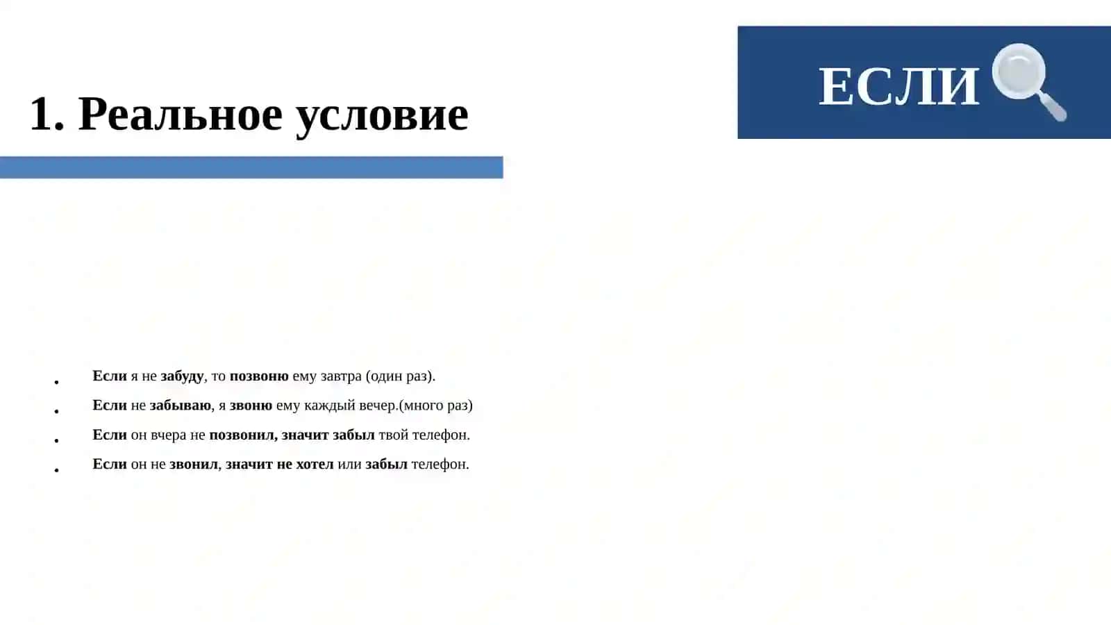 Тема 19: Выражение условных и уступительных отношений в простом и сложном предложениях. Лексическая тема: Изучение иностранных языков 4