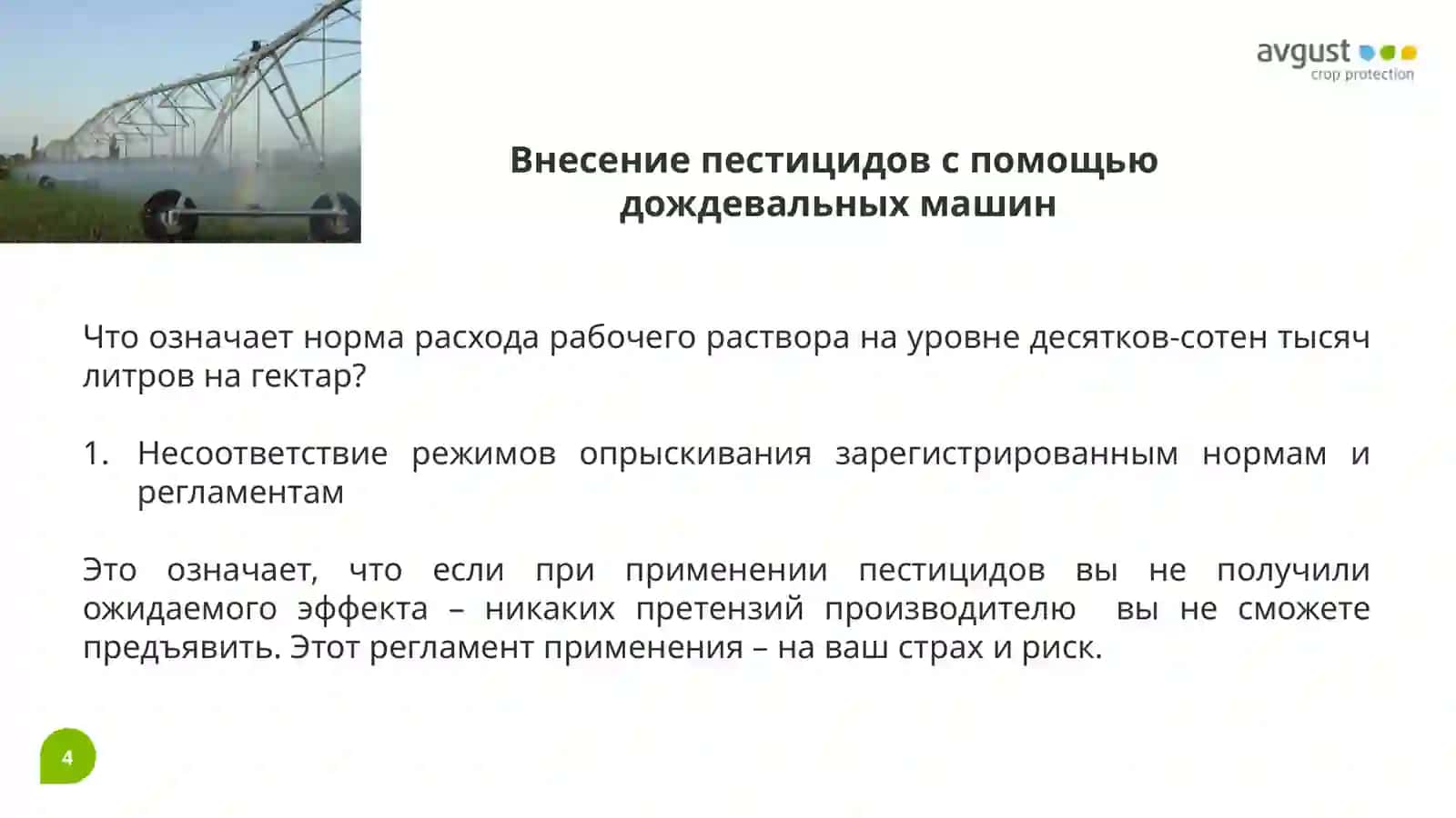 Устройства для внесения микроэлементов, химмелиорантов, пестицидов и макроудобрений в системах капельного орошения 4