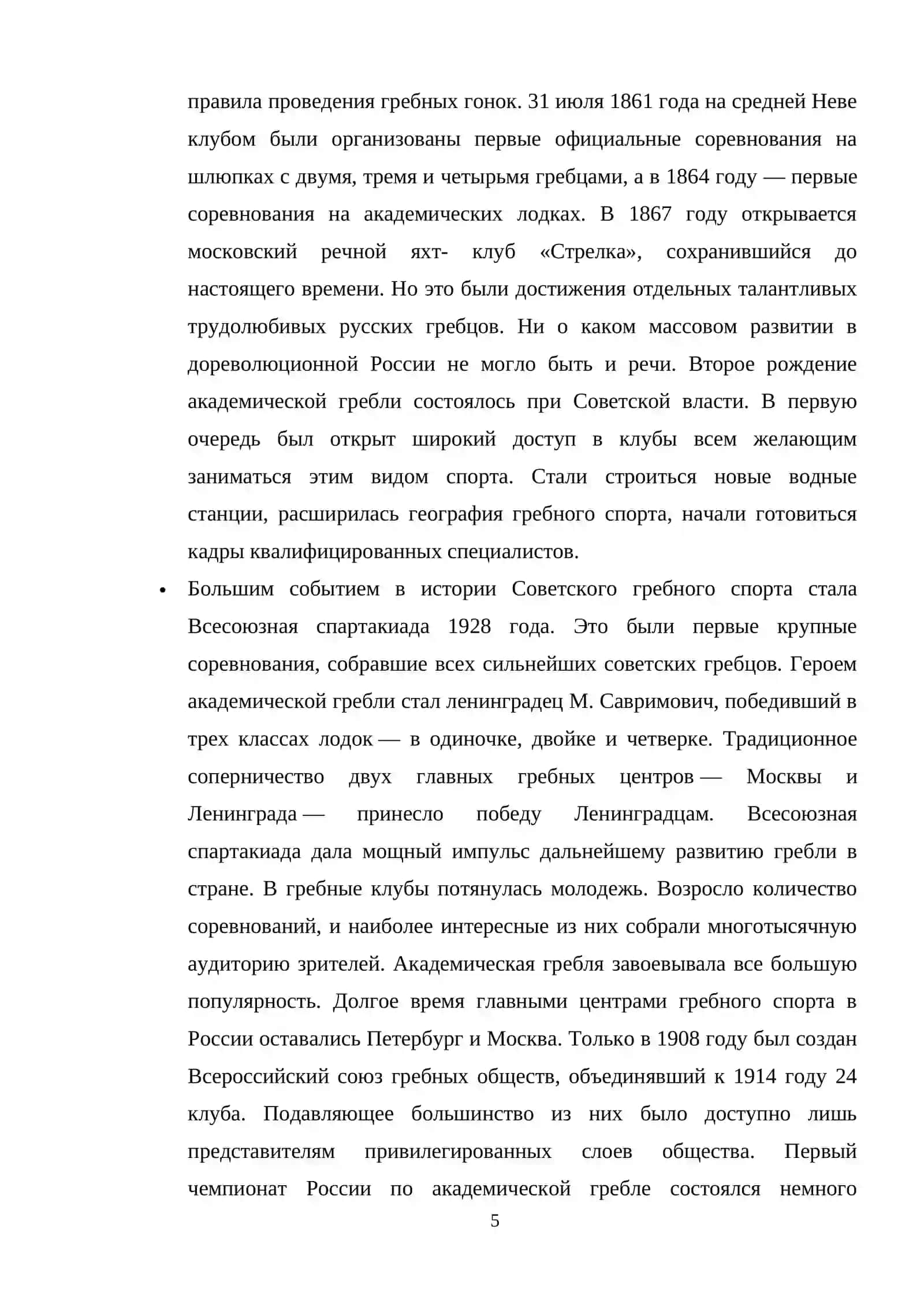Физическая подготовка спортсмена 4